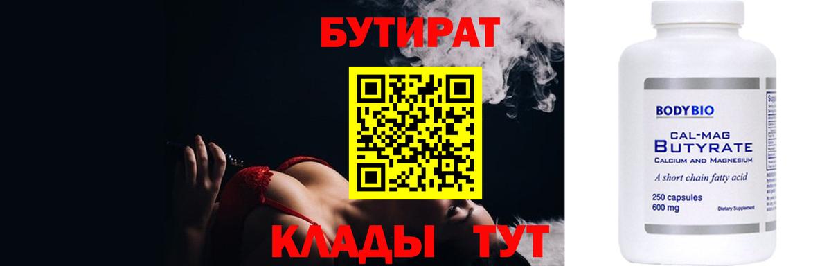 Сочи  БУТИРАТ бутик  Вход с VPN 