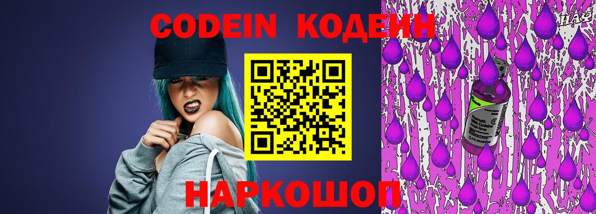 Кодеиновый сироп Lean напиток Lean (лин) Сочи
