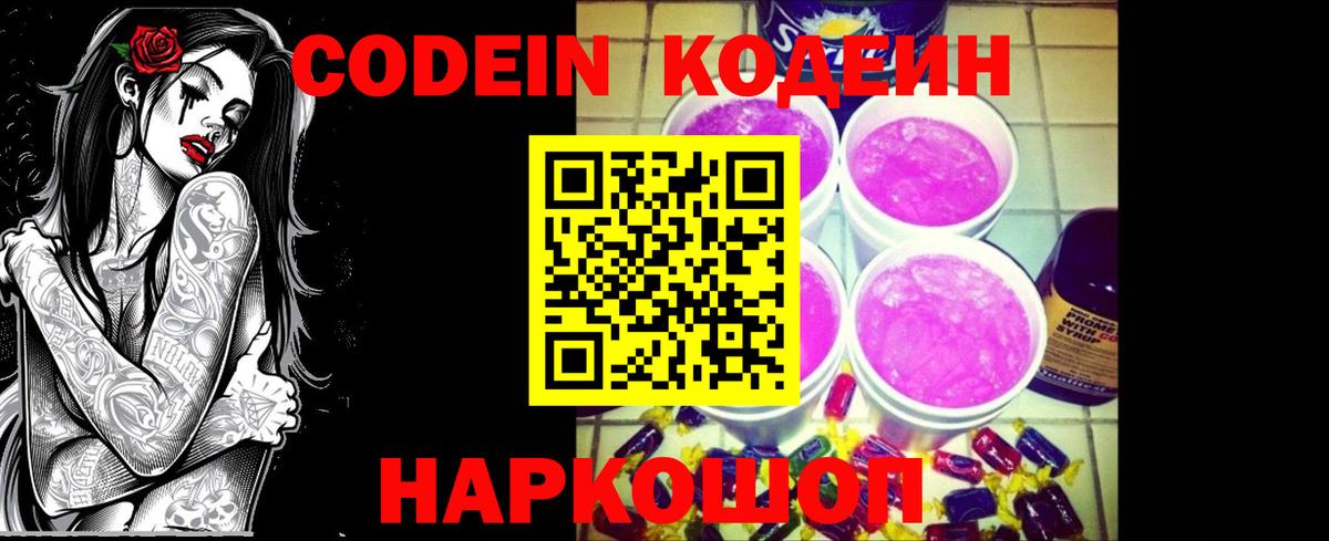 Сочи  Кодеин напиток Lean (лин)  Вход с VPN  Кодеиновый сироп Lean Purple Drank 