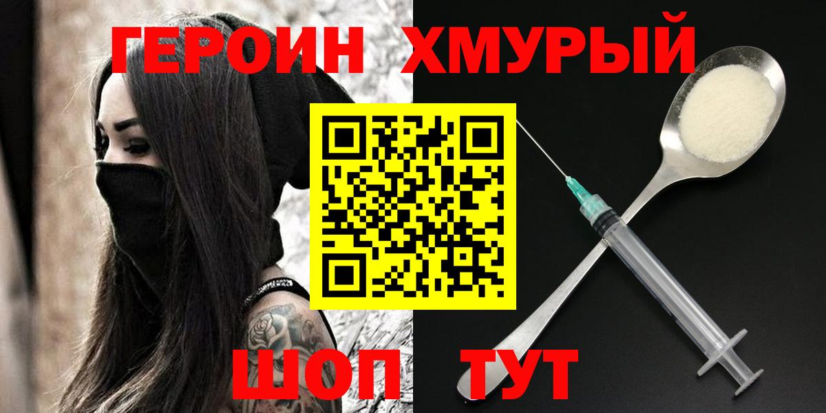 Героин афганец  Вход с VPN  Сочи 