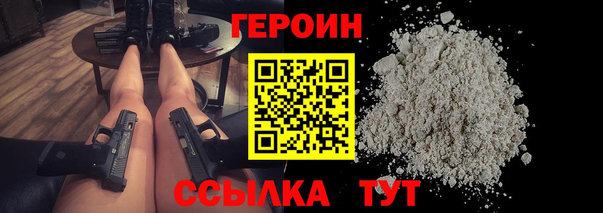 ГЕРОИН хмурый Сочи