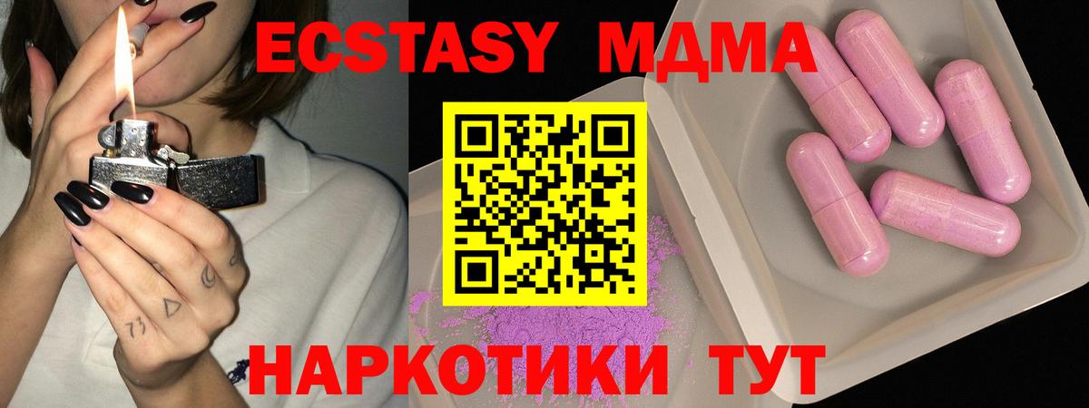 MDMA  МДМА crystal  Сочи  Вход с VPN  МДМА Molly 