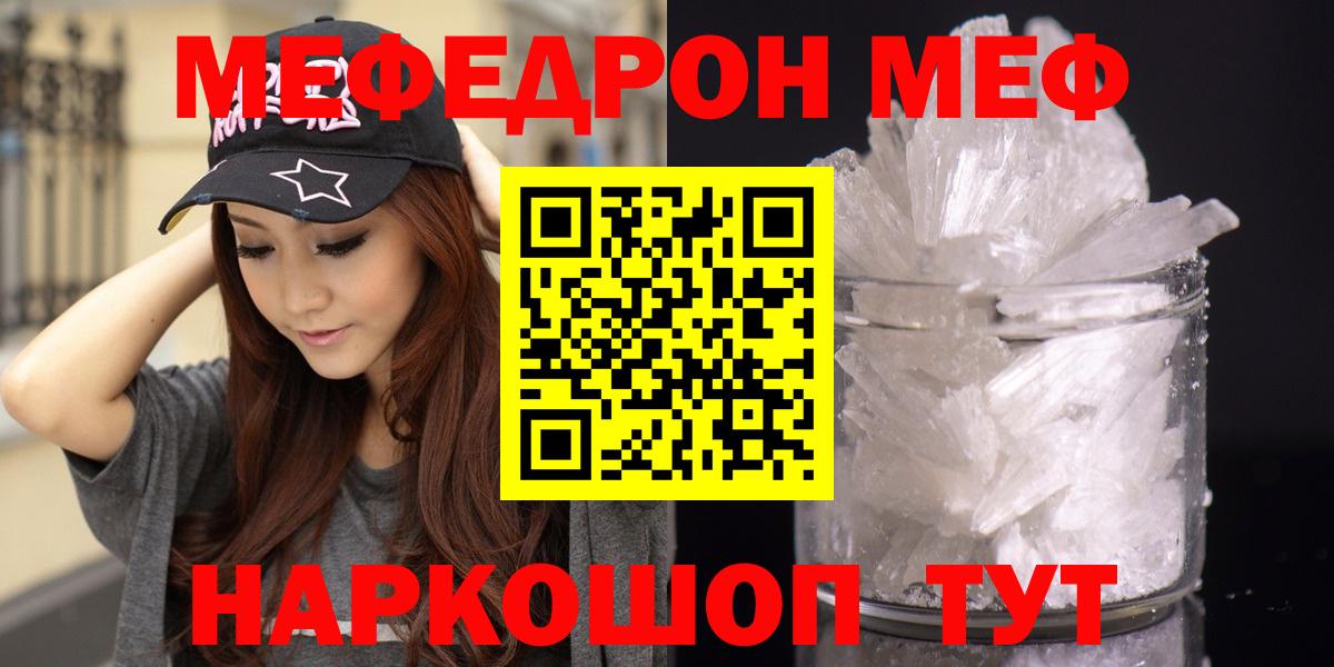 МЕФ кристаллы Сочи