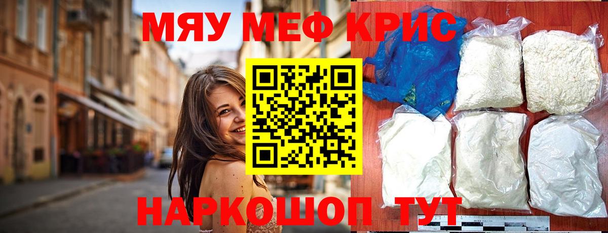 Мефедрон мука  МЕФ  Сочи  МЕФ кристаллы  Вход с VPN 