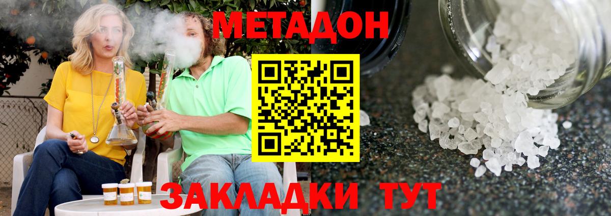 Метадон кристалл  МЕТАДОН мёд  Сочи  Вход с VPN 